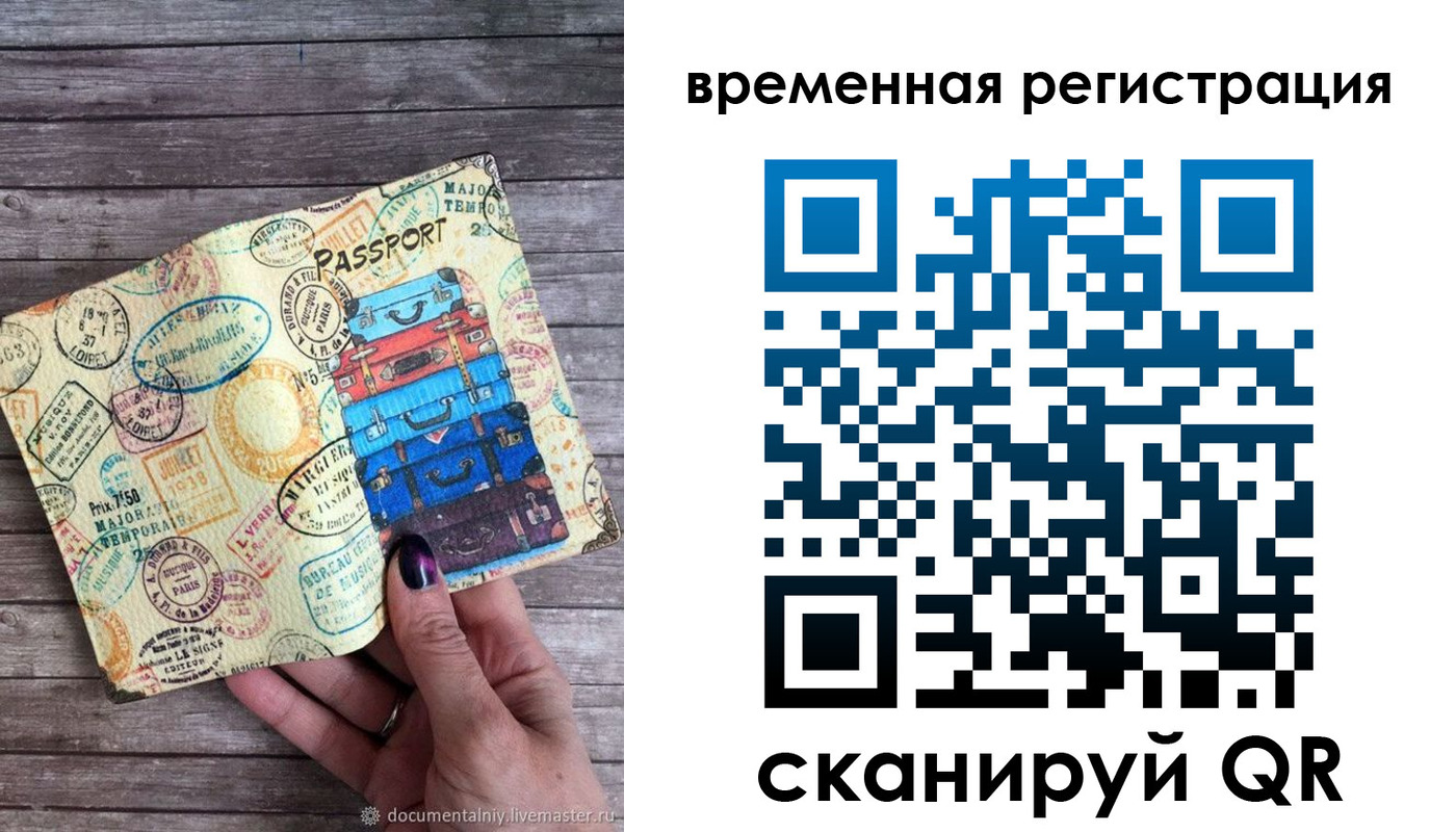 временная регистрация в квартире в Свободном