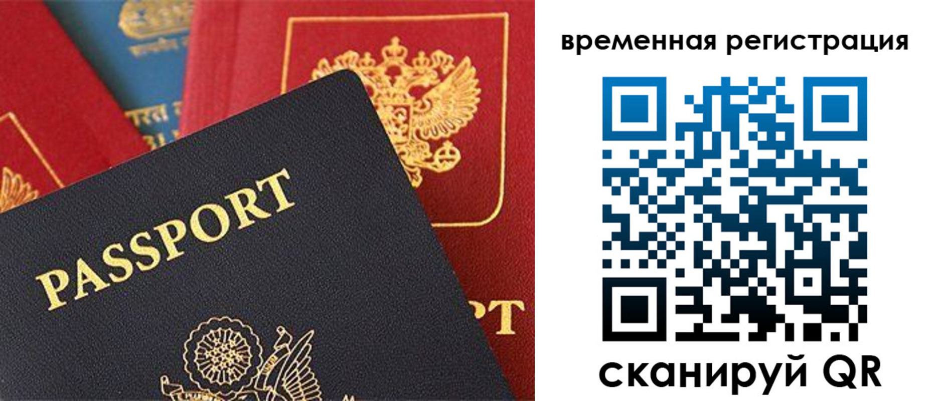 временная регистрация гарантия в Свободном